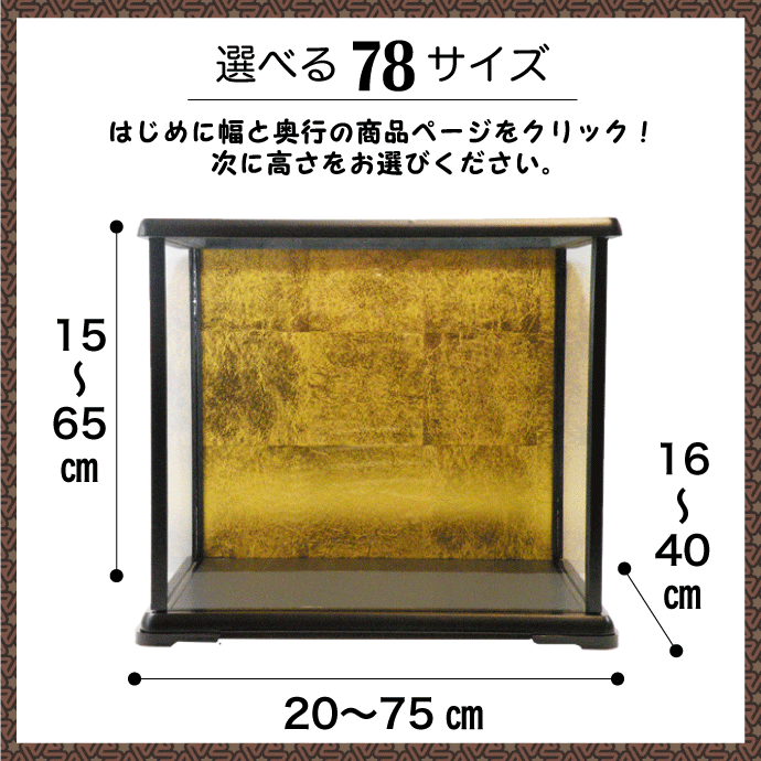 高級木製人形ケース サイズも豊富に各種人形飾りに対応