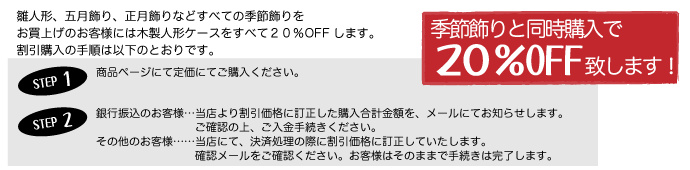 人形ケース　特価　セール　割引