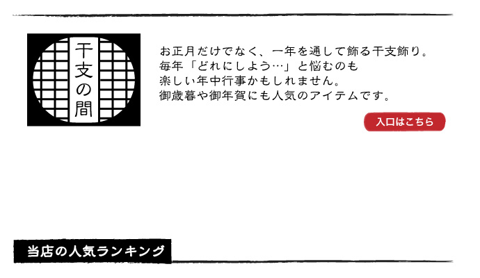 干支　バナー