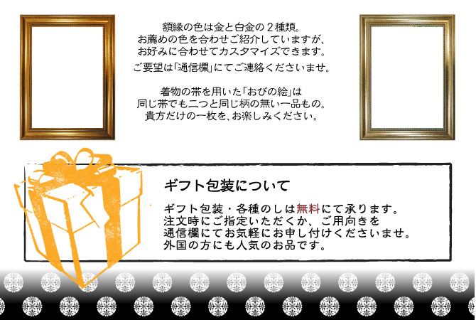 □おびの絵　「向蝶-mukaichou-」　□　着物の帯のインテリアアート