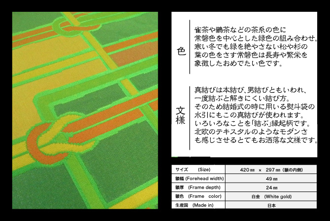 帯 　リメイク 　アート 　絵