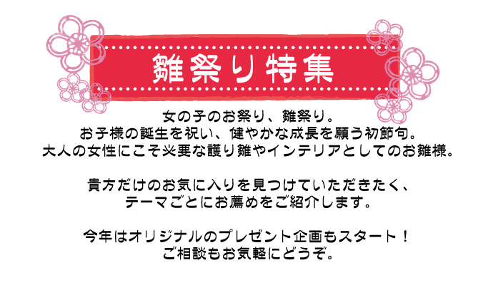 人気ランキング　雛人形　お雛様