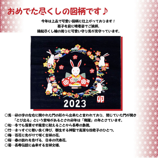 干支カレンダー　掛軸　卯年　２０２３　