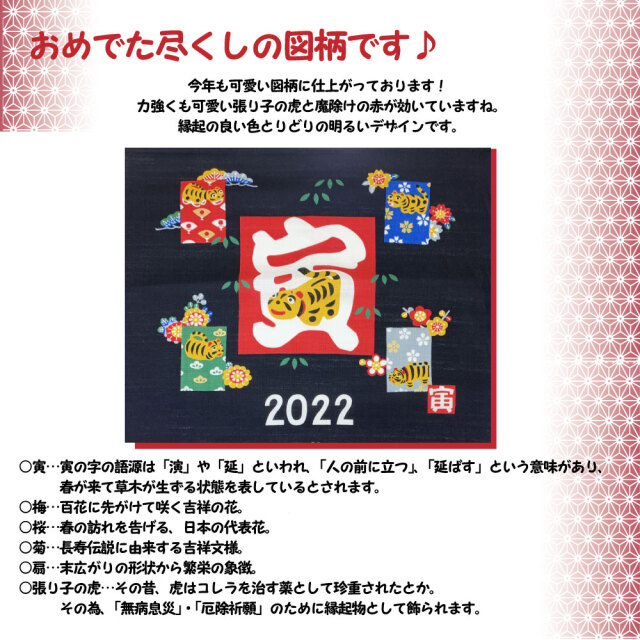 カレンダー　２０２２　令和３　干支　掛軸　タペストリー　山本仁商店　寅　とら　虎