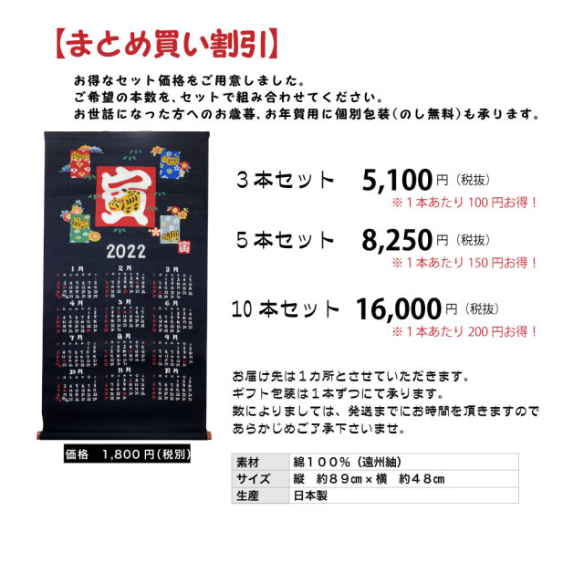 カレンダー　２０２２　令和３　干支　掛軸　タペストリー　山本仁商店　寅　とら　虎