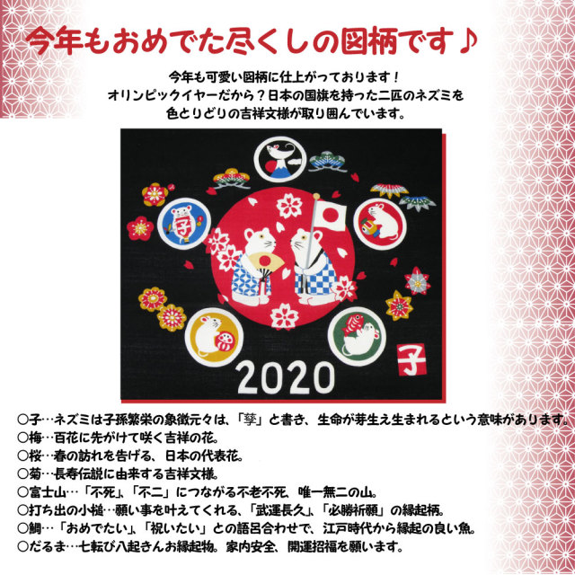 カレンダー　２０２０　令和　干支　掛軸　タペストリー　山本仁商店