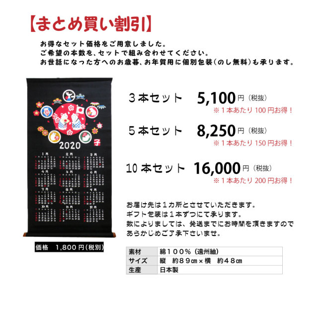 カレンダー　２０２０　令和　干支　掛軸　タペストリー　山本仁商店