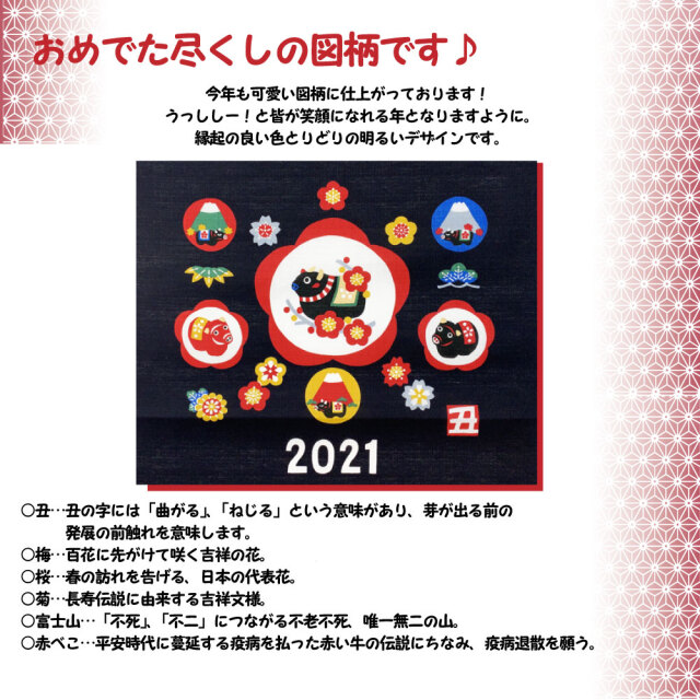 干支　カレンダー　２０２１　令和２年　うし　丑　牛　タペストリー　山本仁