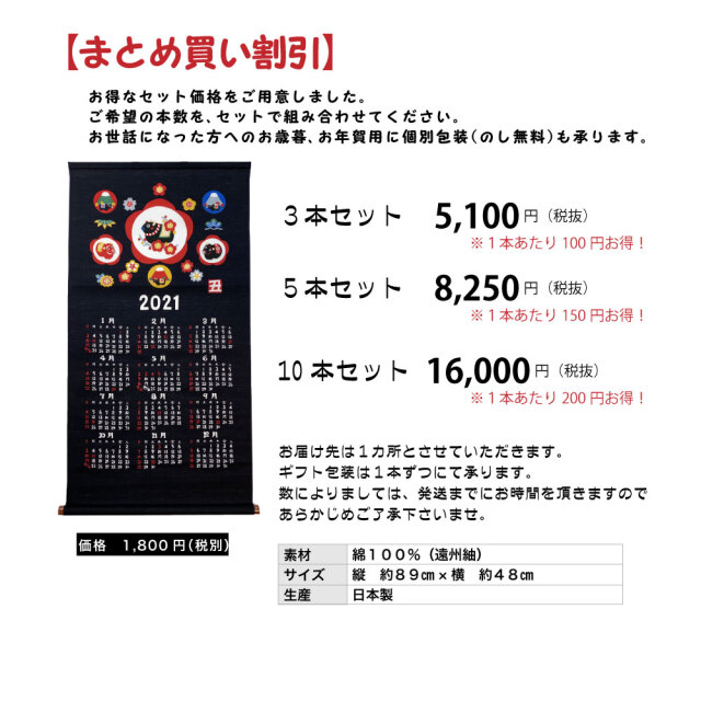 干支　カレンダー　２０２１　令和２年　うし　丑　牛　タペストリー　山本仁