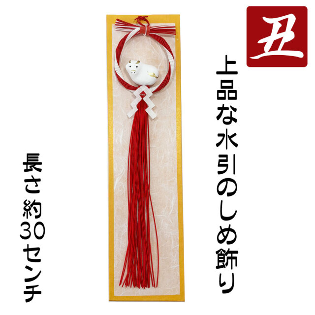 干支　丑年　牛　うし　ウシ　２０２１　令和３年　飾り　龍虎堂　リュウコドウ　日本 しめ縄