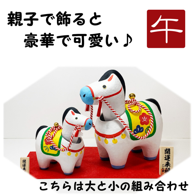 首振り☆雅☆午☆小☆張り子☆縁起物☆金運☆お正月☆干支☆馬