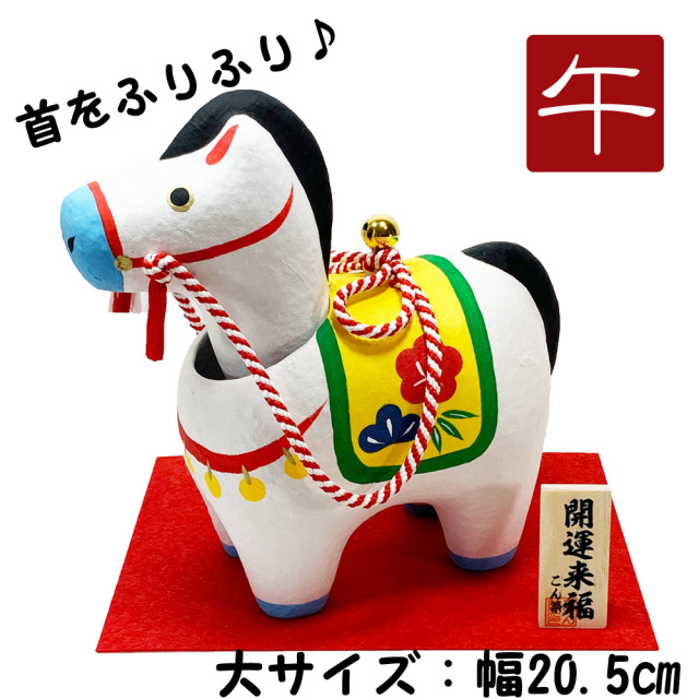 干支,置物,飾り,午,うま,馬,ウマ,2026,令和８年,リュウコドウ,龍虎堂,石川紙業