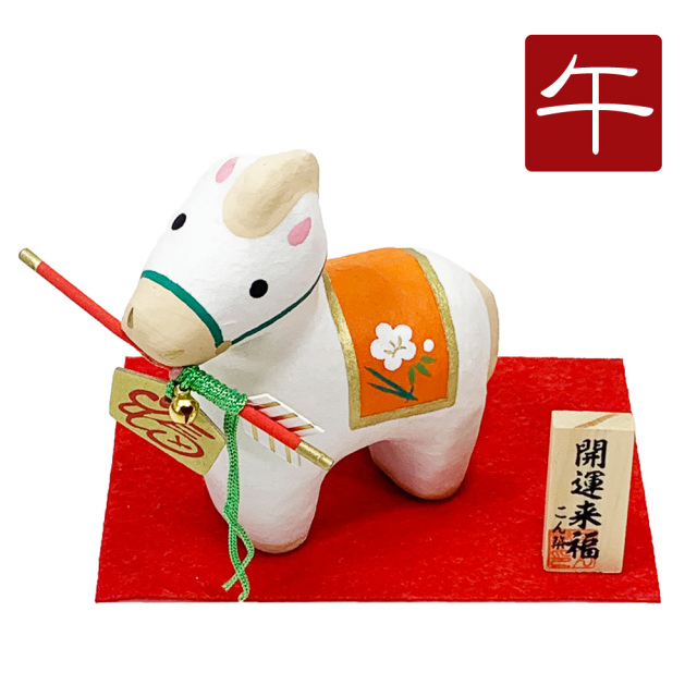 干支飾り 張子 破魔矢午 午年 うまどし 置物 ウマ 馬 白馬 張子細工