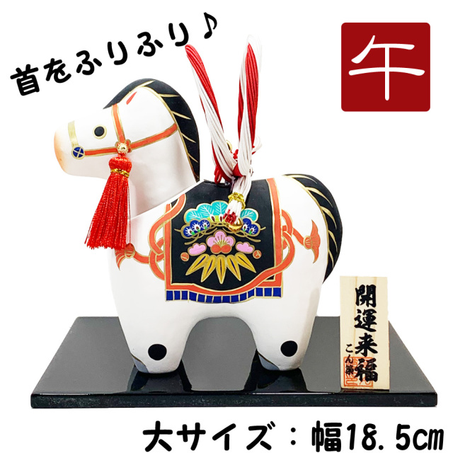 午年　干支飾り　和飾り 干支飾り ちりめん 吉祥縁起午 午年 うまどし 置物 ウマ 馬 ちりめん