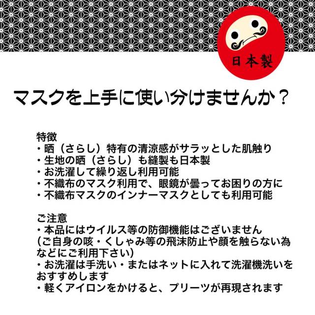 布マスク　晒　プリーツ　白　日本製