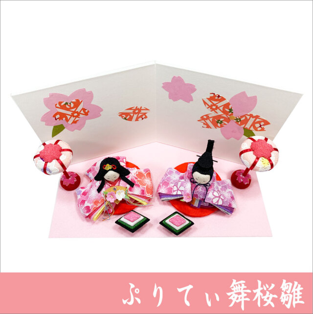 ぷりてぃ舞桜雛」 ちりめん 雛人形 お雛様 雛飾り 「龍虎堂/リュウコドウ」