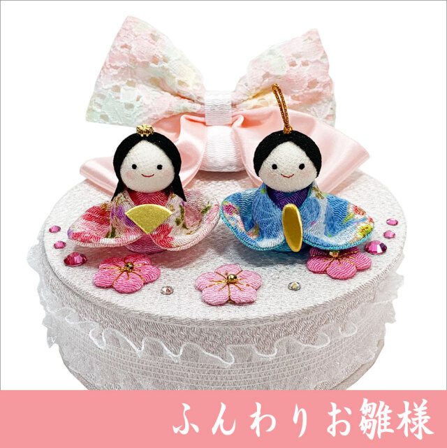 ちりめん 雛人形/ひな人形 「ふんわりおひなさま」 お雛様/お ちりめん 雛人形/ひな人形 「ふんわりおひなさま」 お雛様/お