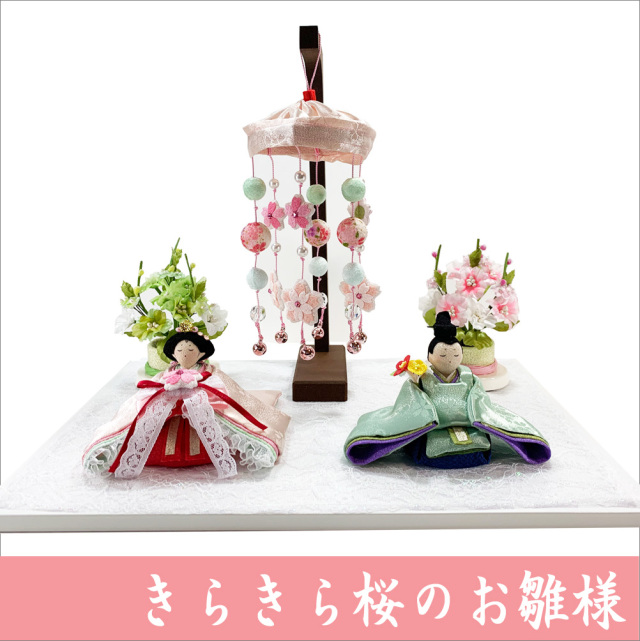 「きらきら桜のお雛様」　ちりめん　雛人形　お雛様　ひな祭り　「龍虎堂/リュウコドウ」 日本製