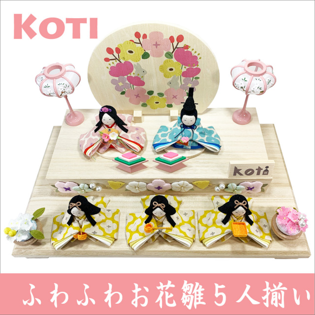 koti ふわふわお花雛５人揃い」 ちりめん 雛人形 お雛様 ひな祭り 「龍虎堂/リュウコドウ」