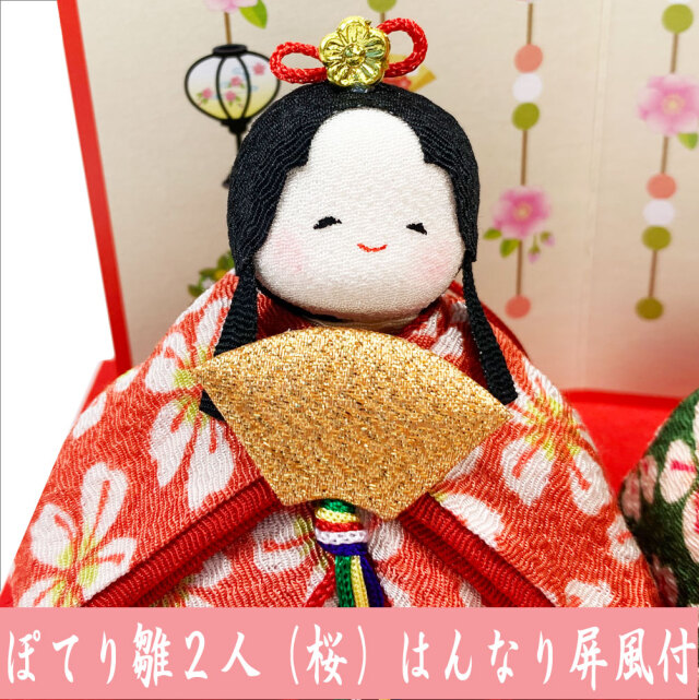 お雛様　龍虎堂　ぽてりひな ちりめん　可愛い　コンパクト