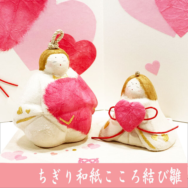お雛様　こころ結び雛