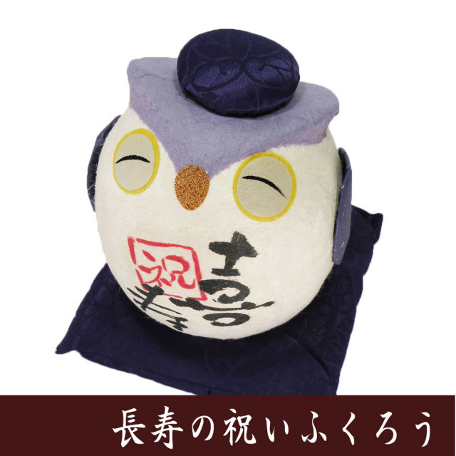 縁起物□ちぎり和紙 長寿の祝いふくろうC 喜寿□ 龍虎堂
