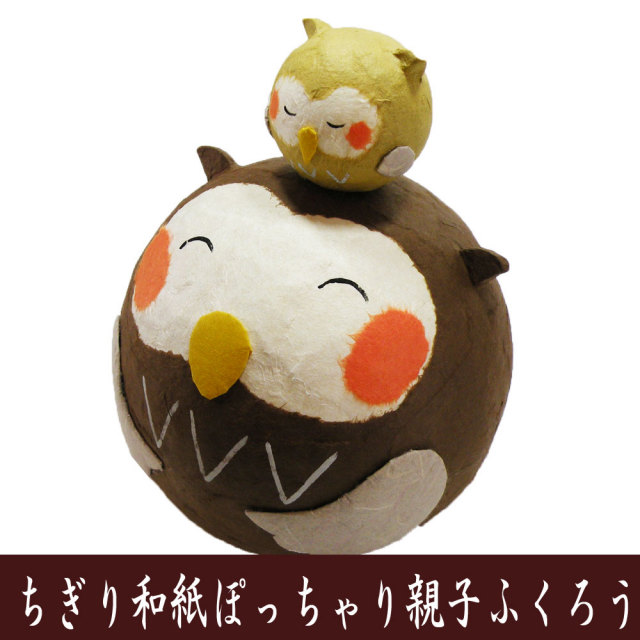 縁起物□ちぎり和紙 ぽっちゃり親子ふくろう□ 龍虎堂 フクロウ