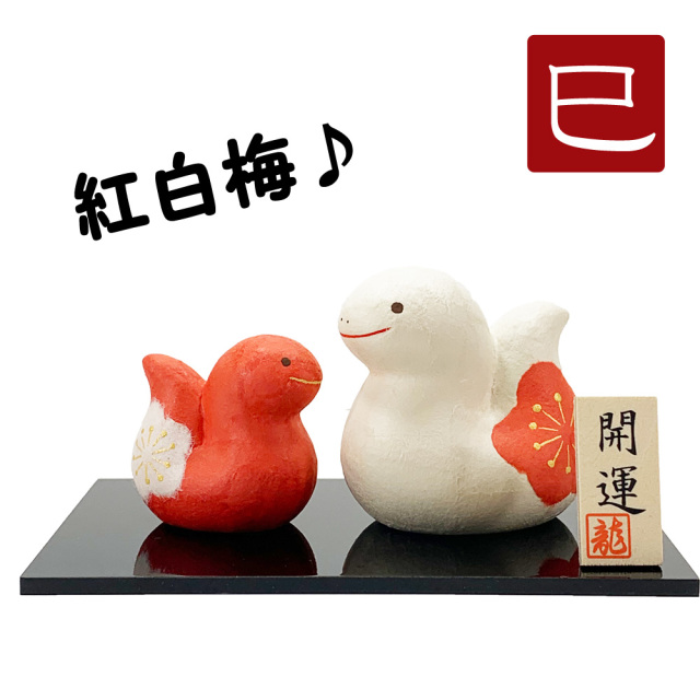 干支飾り 「ちりめん（大）花親子 巳」 巳年 置物 龍 ちりめん