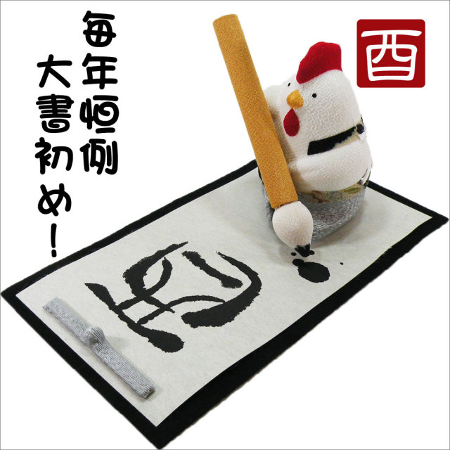 干支の置物　２０１７　平成２９年　龍虎堂　リュウコドウ　ちりめん