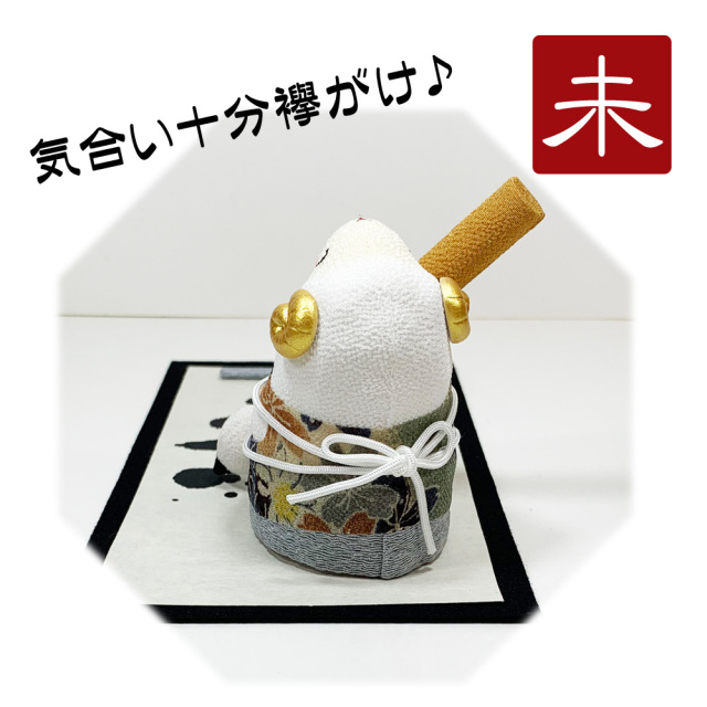 干支飾り ちりめん 書初め未 ひつじどし 置物 羊 ちりめん細工 迎春飾り 2027年 正月飾り リュウコドウ