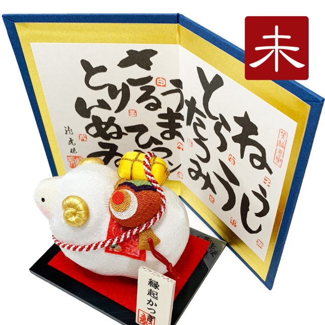 干支飾り ちりめん 縁起担ぎ未 未年 ひつじどし 置物 羊 ちりめん細工 迎春飾り 2027年 正月飾り リュウコドウ