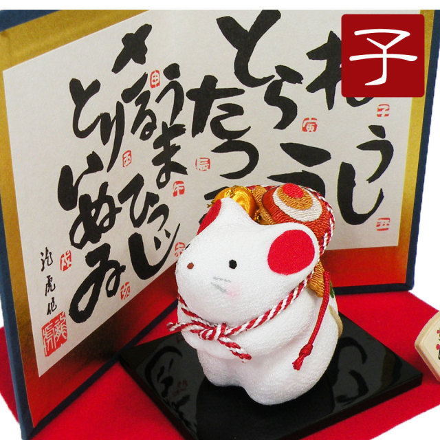 干支　子　ねずみ　鼠　ネズミ　２０２０　令和２年　正月飾り　リュウコドウ　ちりめん　可愛い