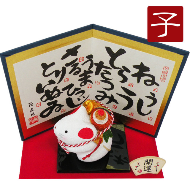 干支　子　ねずみ　鼠　ネズミ　２０２０　令和２年　正月飾り　リュウコドウ　ちりめん　可愛い