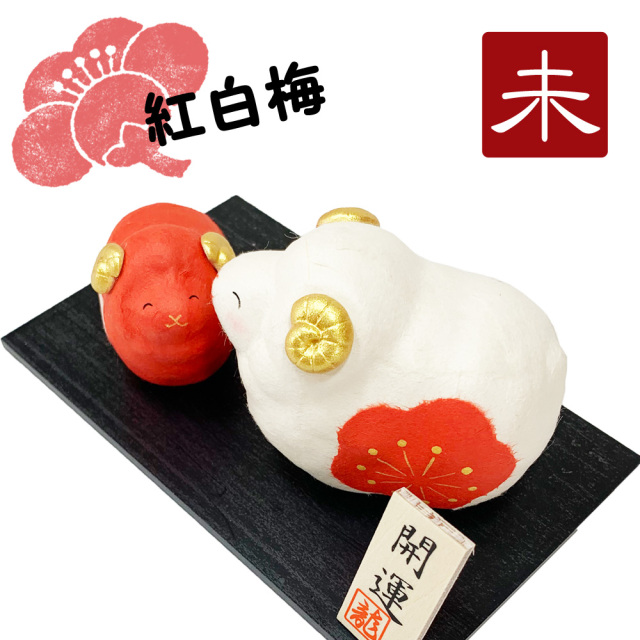 干支飾り ちぎり和紙 紅白親子 福丸未 未年 ひつじどし 置物 羊 迎春飾り 2027年 正月飾り リュウコドウ