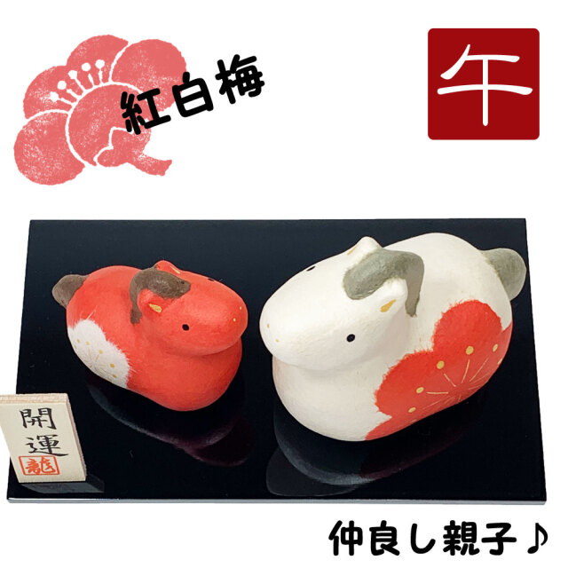 干支,置物,飾り,午,うま,馬,ウマ,2026,令和８年,リュウコドウ,龍虎堂,石川紙業　