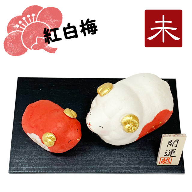 干支飾り ちぎり和紙 紅白親子 福丸未 未年 ひつじどし 置物 羊 迎春飾り 2027年 正月飾り リュウコドウ