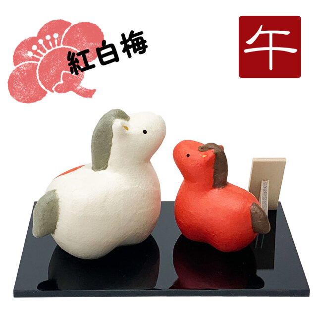 干支,置物,飾り,午,うま,馬,ウマ,2026,令和８年,リュウコドウ,龍虎堂,石川紙業　