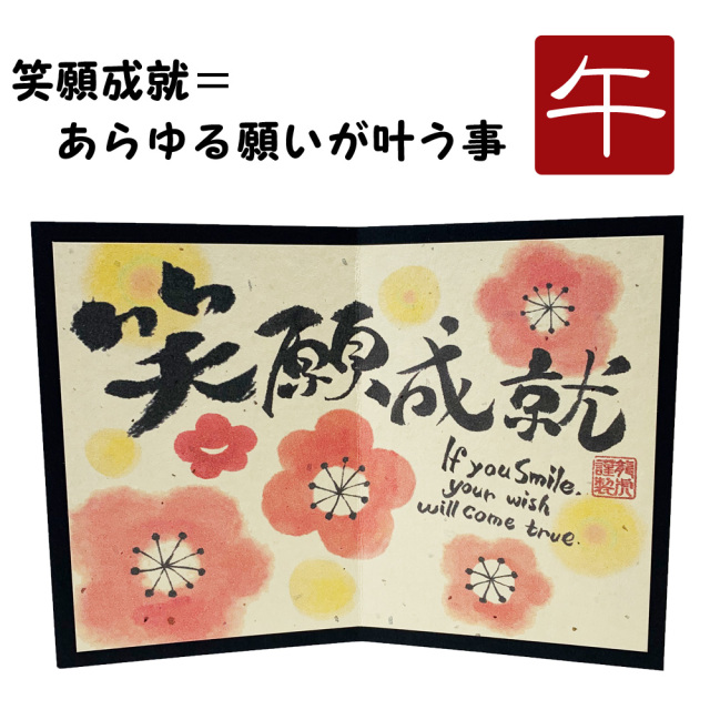 干支,置物,飾り,午,うま,馬,ウマ,2026,令和8年,リュウコドウ,龍虎堂,石川紙業