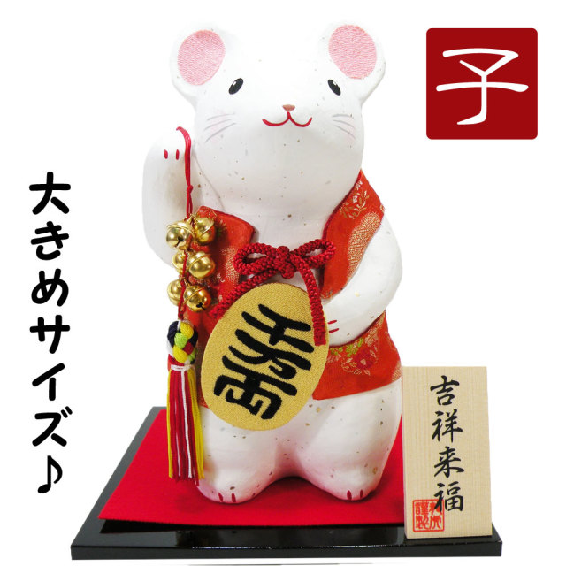 干支　子　ねずみ　鼠　ネズミ　２０２０　令和２年　正月飾り　リュウコドウ　ちりめん　書初め　可愛い