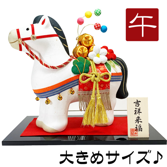 干支　午年　和飾り 大きめサイズ】干支飾り ちぎり和紙 吉祥縁起づくし 福午 午年 うまど