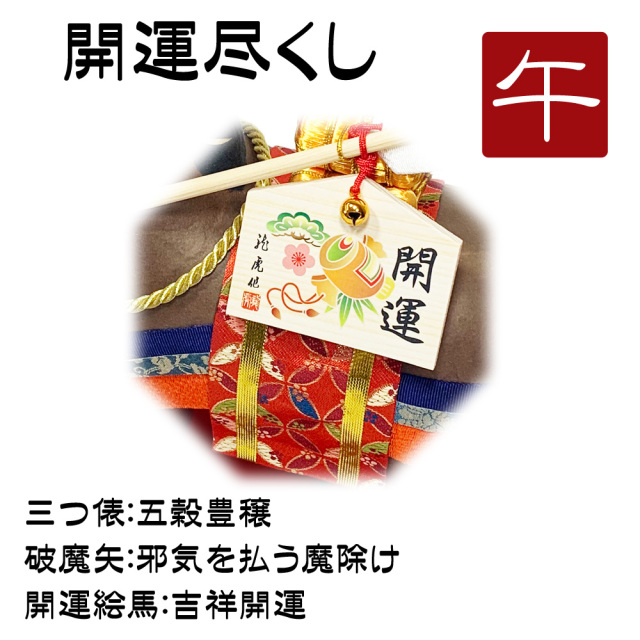 干支　午年　和飾り 干支飾り ちぎり和紙 招福午 午年 うまどし 置物 ウマ 馬 ちりめん細工