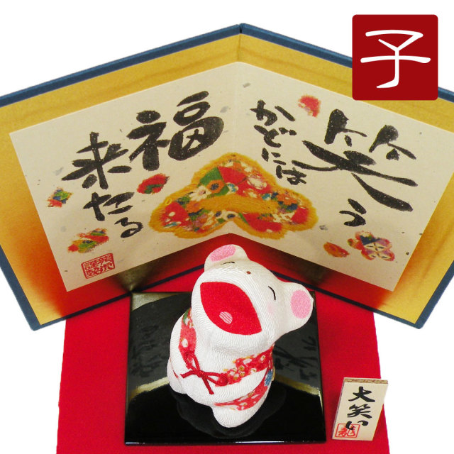 干支　子　ねずみ　鼠　ネズミ　２０２０　令和２年　正月飾り　リュウコドウ　ちりめん　可愛い 大笑い