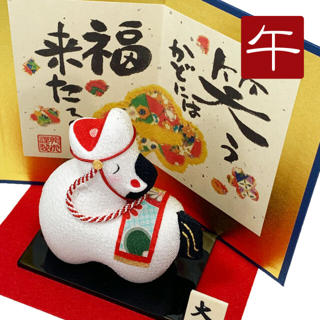 干支,置物,飾り,午,うま,馬,ウマ,2026,令和８年,リュウコドウ,龍虎堂,石川紙業　