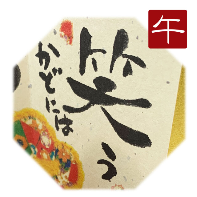 干支,置物,飾り,午,うま,馬,ウマ,2026,令和８年,リュウコドウ,龍虎堂,石川紙業　