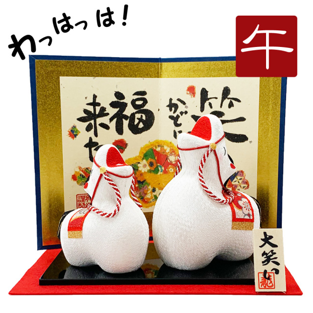 みる☆ 令和8年 干支飾り【ほのぼの午飾り 親子午】2026年 Amazon.co.jp: クラフトマンハウス 2026年(令和8年) 干支 午年