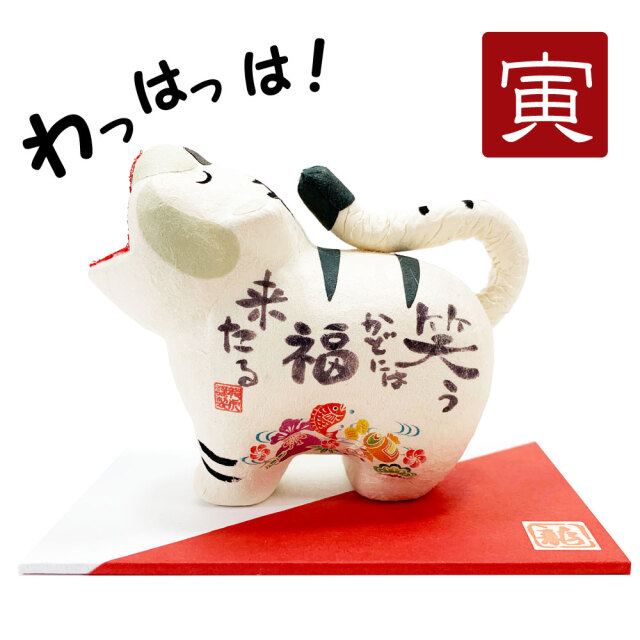 干支,寅,とら,トラ,虎,2022,令和4,龍虎堂,リュウコドウ