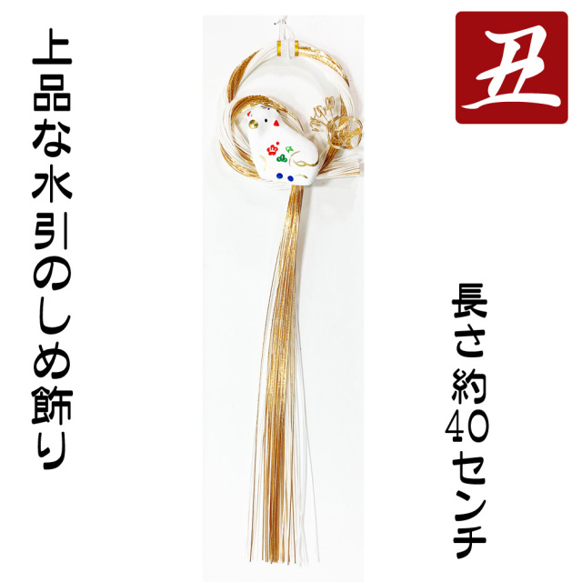 水引飾り 松竹梅 丑 干支 置物 丑 干支飾り うし ちりめん しめ縄 迎春