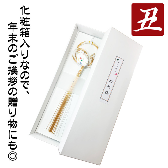 水引飾り 松竹梅 丑 干支 置物 丑 干支飾り うし ちりめん 水引飾り 松竹梅 丑 干支 置物 丑 干支飾り うし ちりめん
