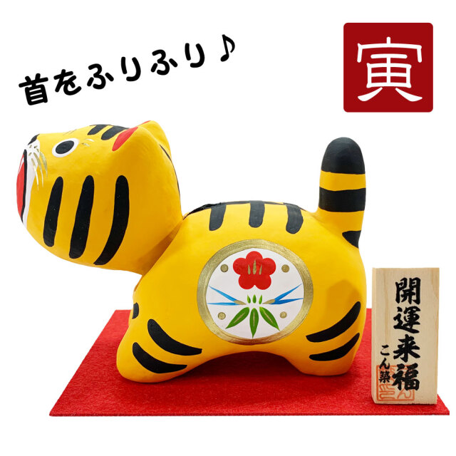 干支,寅,とら,トラ,虎,2022,令和4,龍虎堂,リュウコドウ