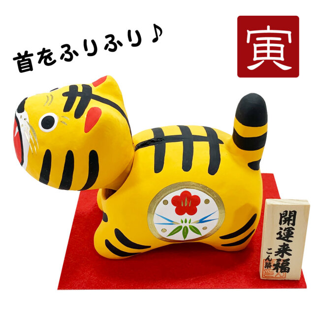 干支,寅,とら,トラ,虎,2022,令和4,龍虎堂,リュウコドウ